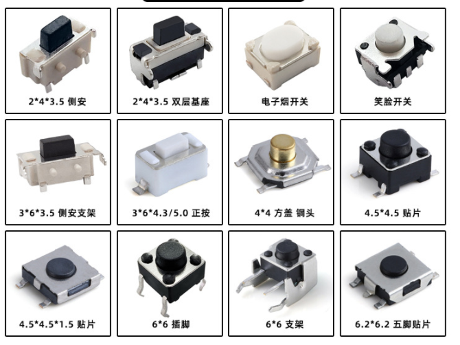 轻触开关安装 轻触开关安装
