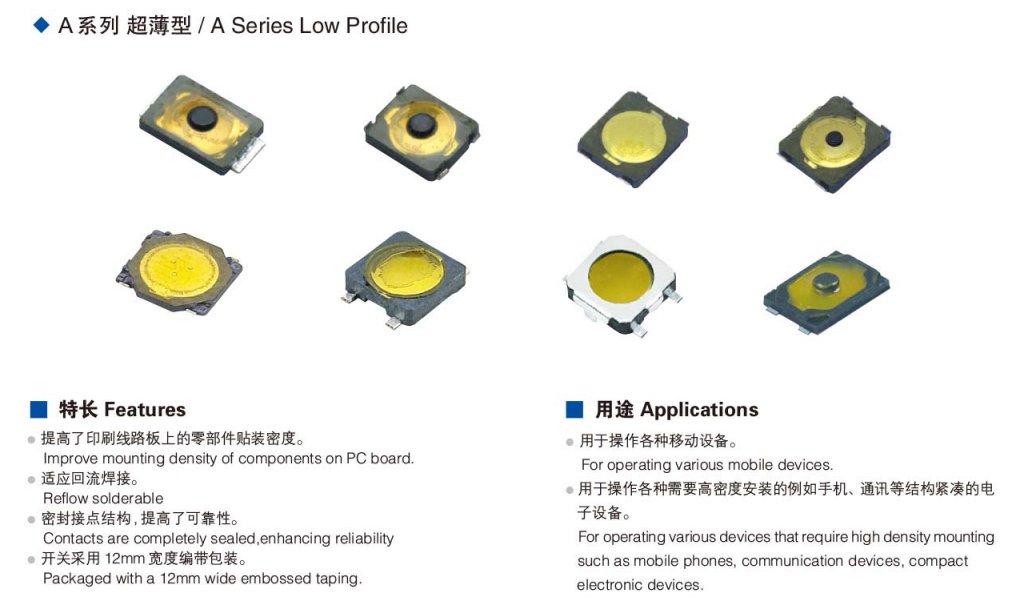 超小型轻触开关 超小型轻触开关